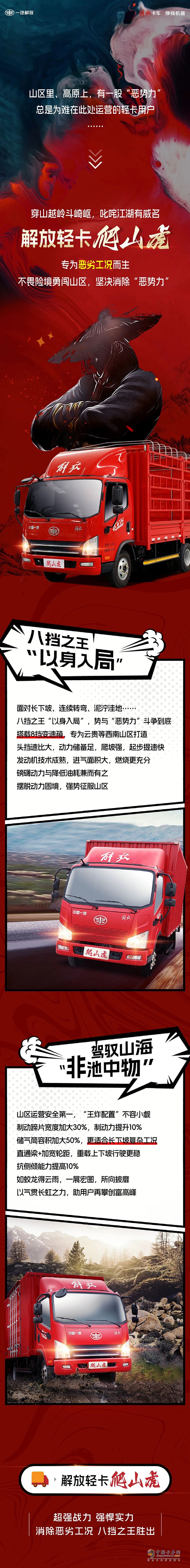 解放輕卡:八擋之王爬山虎與惡劣工況的終極決戰(zhàn)！