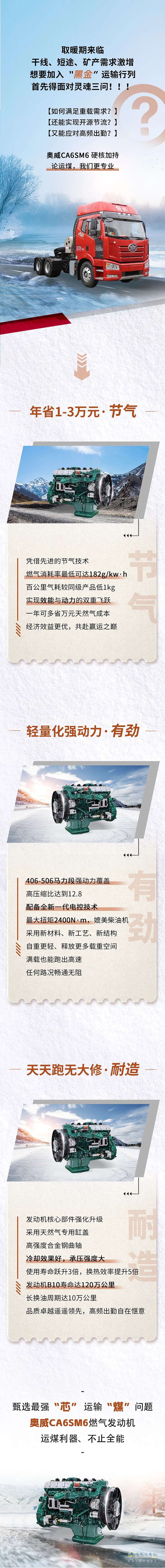 解放動(dòng)力:溫暖守護(hù)，冬季運(yùn)輸“煤”煩惱