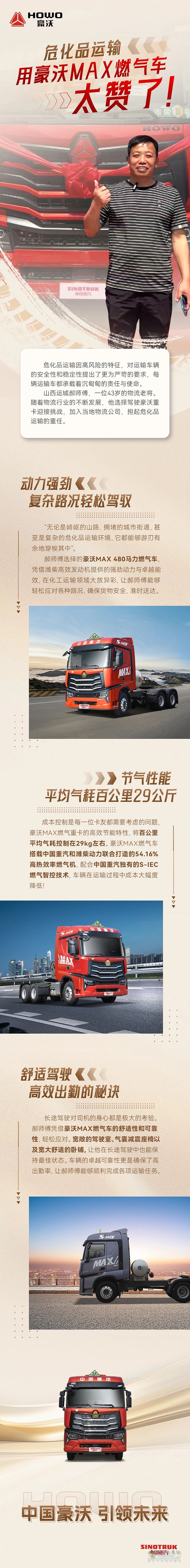 “?；愤\輸，用豪沃MAX燃氣車太贊了！”