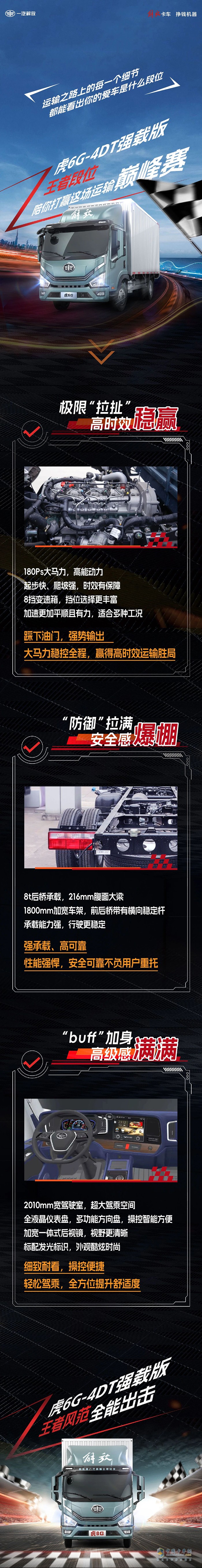 開(kāi)過(guò)解放輕卡虎6G，才懂什么是“王者段位”