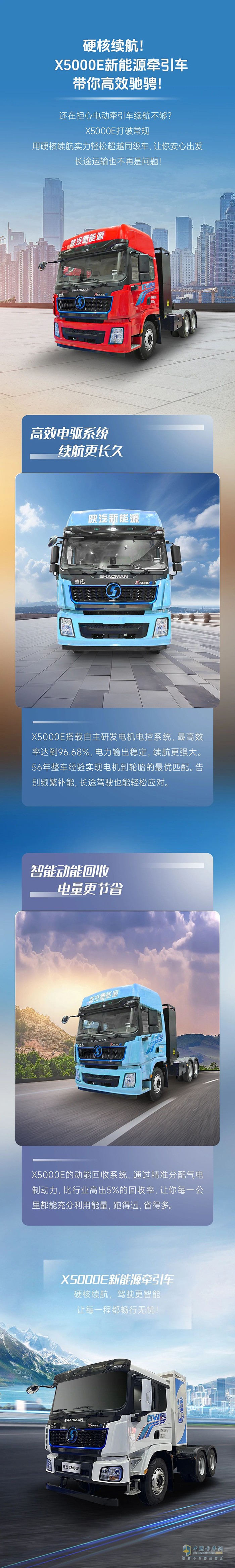 硬核續(xù)航！陜汽X5000E新能源牽引車帶你高效馳騁！