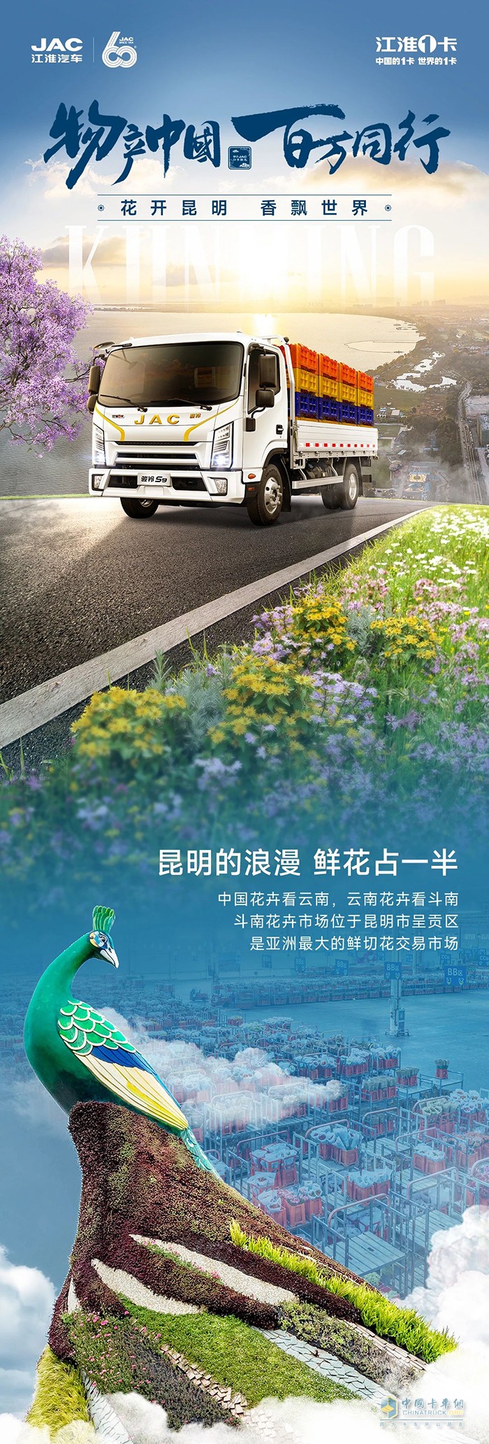 張忠席攜手江淮1卡，帶領(lǐng)全村勇闖錦繡繁“花”路
