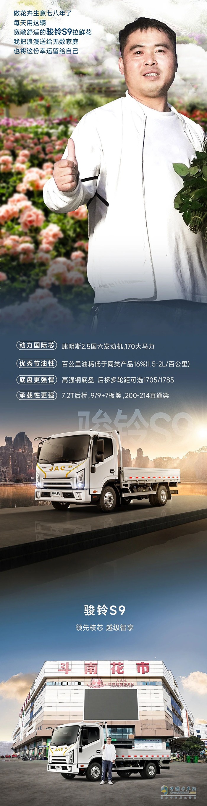 張忠席攜手江淮1卡，帶領(lǐng)全村勇闖錦繡繁“花”路