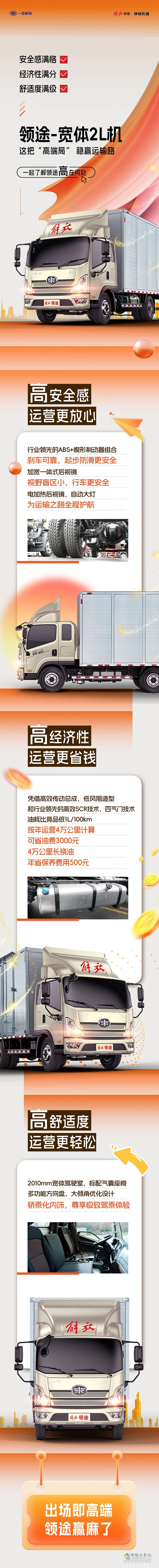 解放輕卡:出場就是“高端局”，領(lǐng)途贏麻了！