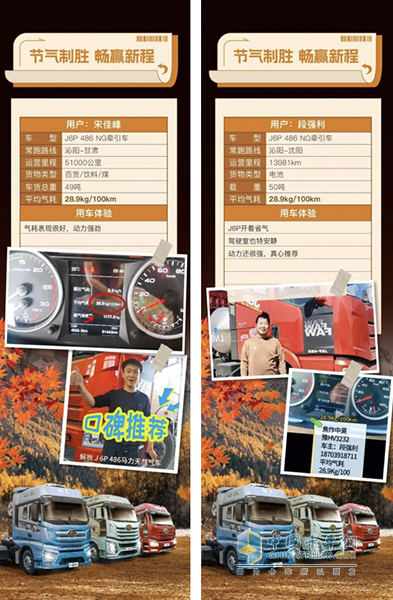 節(jié)氣致勝，贏領(lǐng)新程-用戶熱評(píng)解放J6P NG牽引車