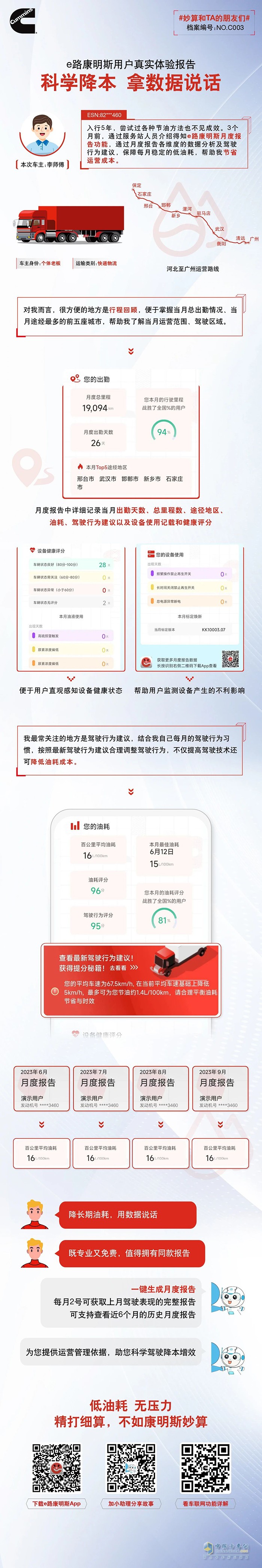 西安康明斯:擁有同款省錢攻略，掃除高油耗焦慮！