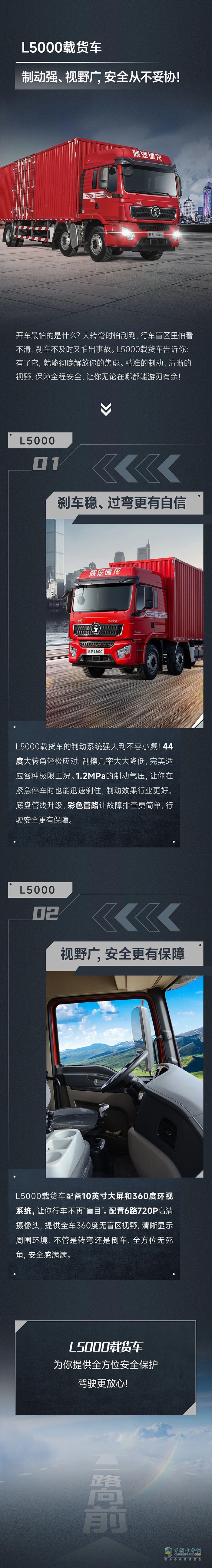 陜汽德龍L5000載貨車：制動(dòng)強(qiáng)、視野廣，安全從不妥協(xié)！