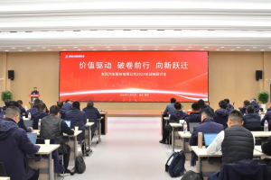 聚焦價值，向新躍遷！東風股份召開戰(zhàn)略研討會