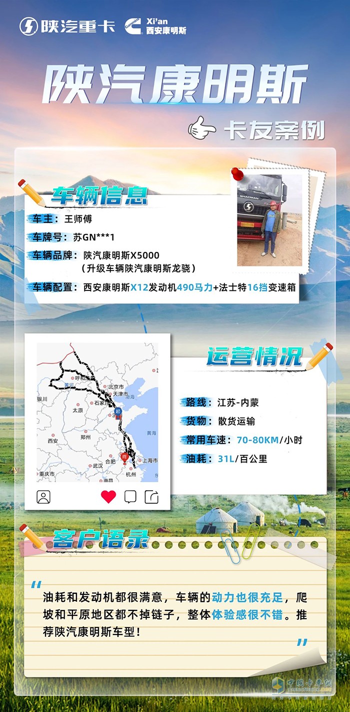 動(dòng)力可靠品質(zhì)滿意，陜汽龍驍輕松跑長(zhǎng)途！