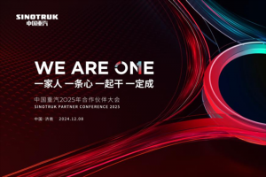 中國重汽2025年合作伙伴大會：五大新能源新品齊發(fā) 領創(chuàng)綠色物流時代