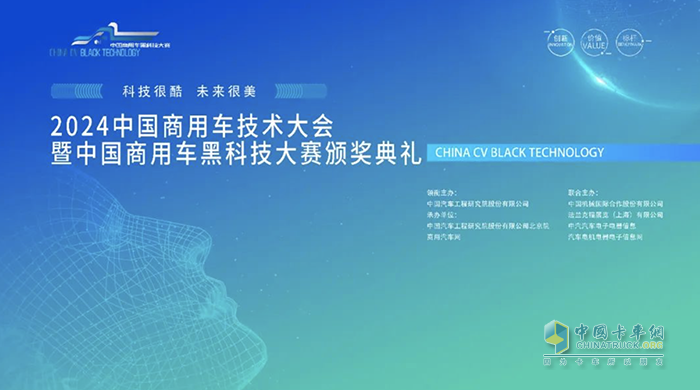 2024中國商用車黑科技大賽，徐工汽車再獲雙獎！