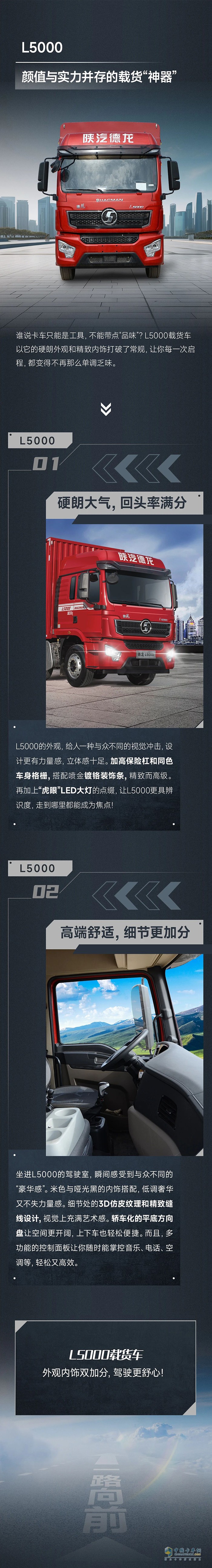陜汽L5000，顏值與實(shí)力并存的載貨“神器”