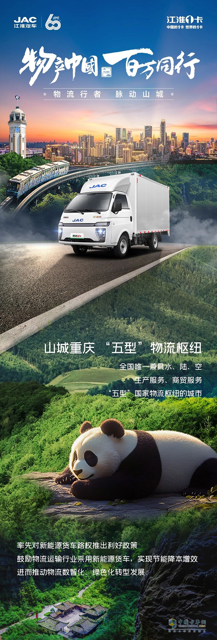 愷達U7陪伴物流行者姜武，為山城的繁盛輸送活力與希望