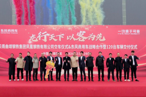 “彩云之南”傳捷報(bào)，120輛東風(fēng)天龍交付鋼鐵物流大客戶
