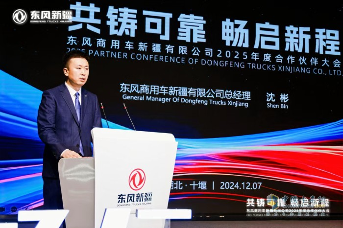 新一代東風(fēng)暢行X9在東風(fēng)新疆2025年合作伙伴大會上榮耀上市