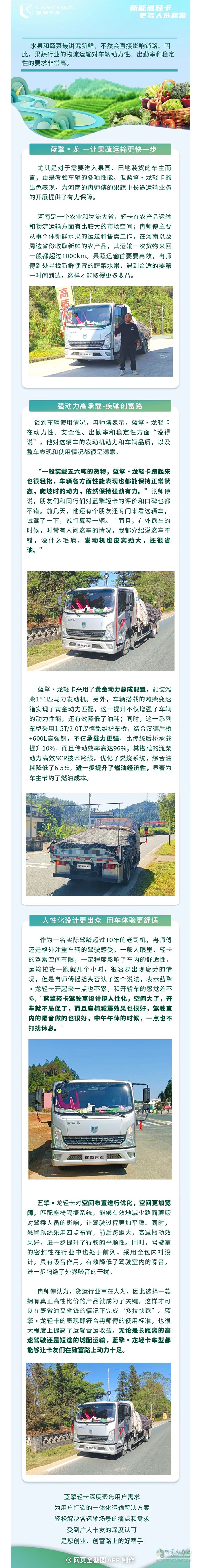 藍擎輕卡：果蔬運輸，有TA更快一步!