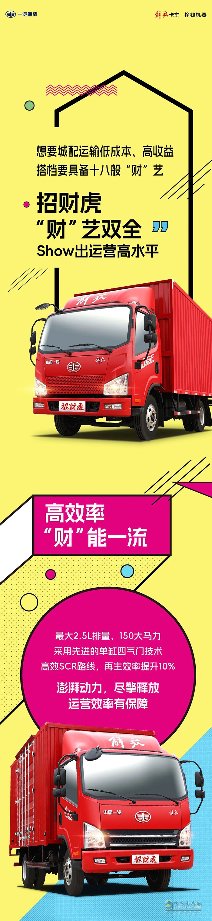 解放輕卡:“財”藝雙全，招財虎show出運(yùn)營高水平！