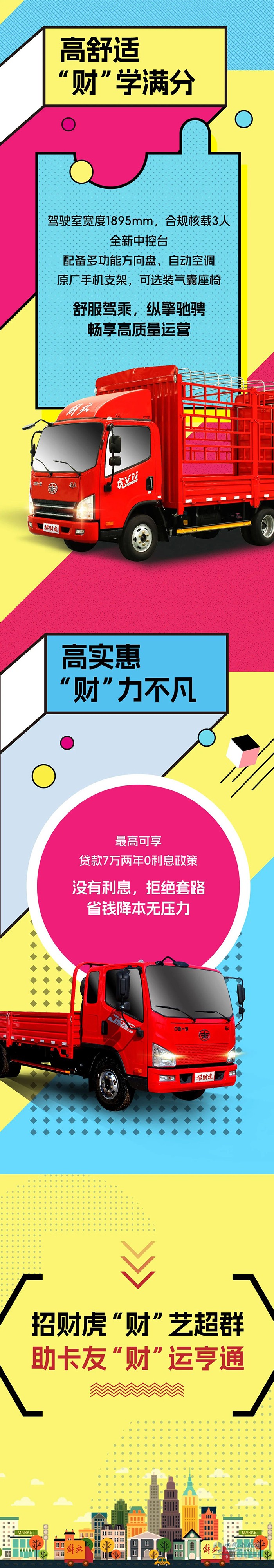解放輕卡:“財”藝雙全，招財虎show出運(yùn)營高水平！
