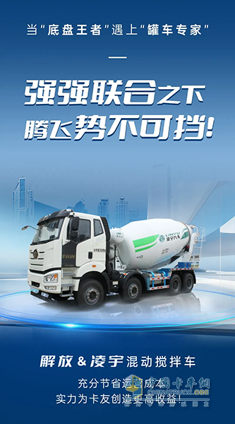 凌宇汽車混動(dòng)攪拌車，重塑運(yùn)輸新紀(jì)元