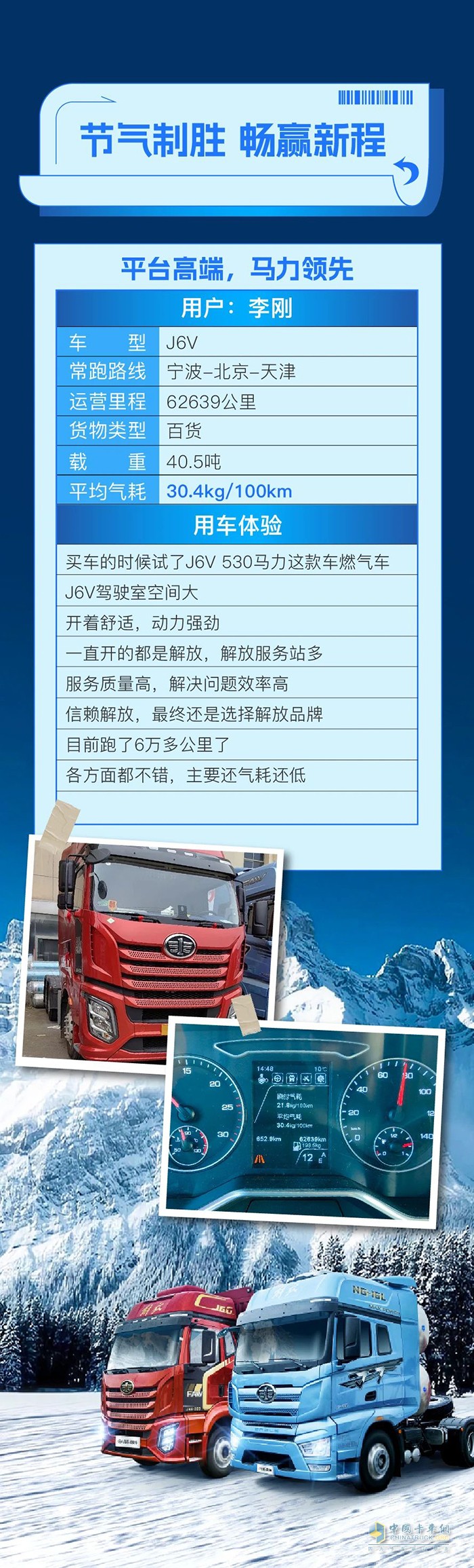 百公里氣耗30.4kg！李師傅駕解放J6V燃氣牽引暢行創(chuàng)富路