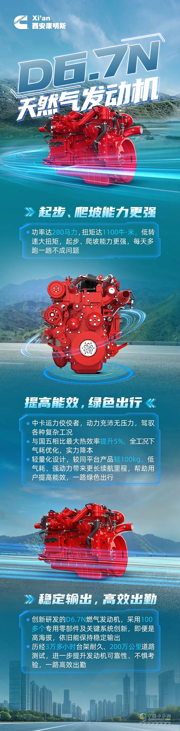 西安康明斯D6.7N天然氣發(fā)動機高效高能輸出，帶你跑出新高度！ 