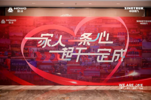中國重汽集團(tuán)濟(jì)南卡車銷售部2025年合作伙伴大會隆重召開！