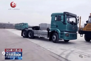 50+500！陜汽德創(chuàng)未來(lái)質(zhì)子汽車純電動(dòng)底換牽引車再發(fā)力！