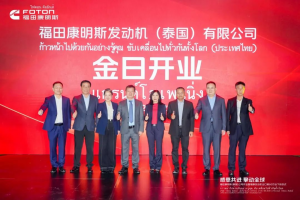 福田康明斯（泰國）公司開業(yè)暨福康發(fā)動機全球出口第60萬臺下線