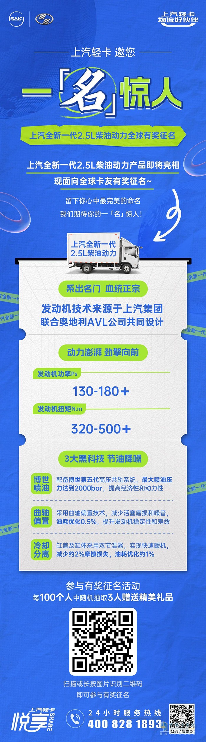 有獎?wù)髅?上汽全新一代2.5L柴油動力產(chǎn)品即將亮相