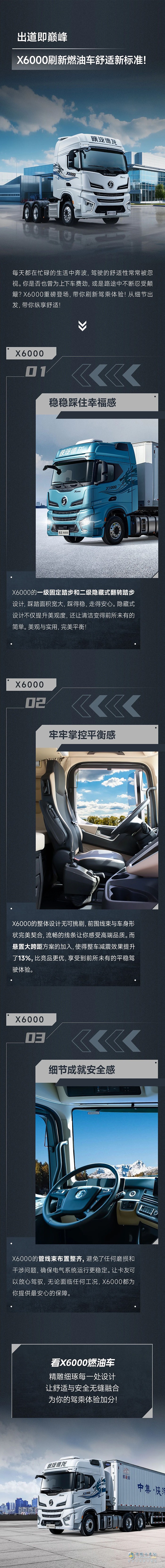出道即巔峰，陜汽X6000刷新燃油車舒適新標準！