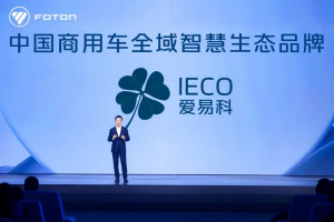 福田發(fā)布愛易科品牌： “三電”技術(shù)為基 智慧生態(tài)引領