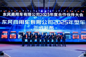 燃動(dòng)未來！東風(fēng)商用車2025合作伙伴大會(huì)，龍擎動(dòng)力“鏈”接精彩