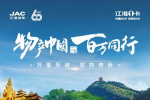 江淮1卡與1號伙伴唐加齊雙向奔赴，百萬公里無大修破記錄