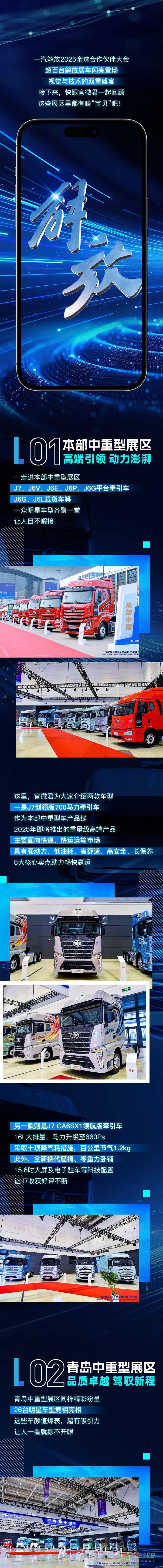 盛況！一汽解放百臺(tái)展車(chē)閃耀青島，速來(lái)圍觀！