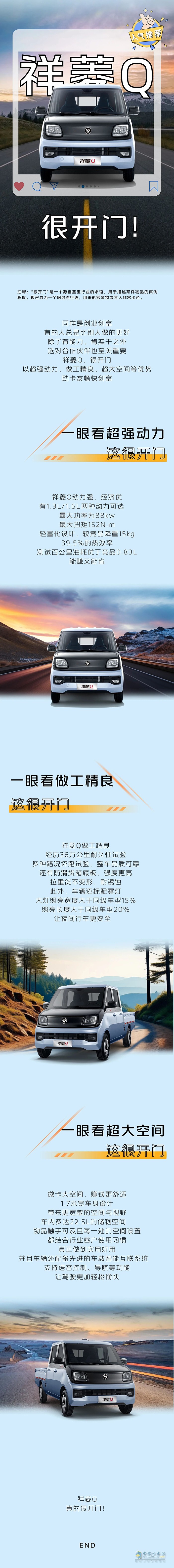 超強(qiáng)動(dòng)力、做工精良、超大空間，祥菱Q很開門!