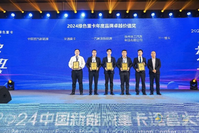 徐工汽車榮獲“2024綠色重卡年度品牌卓越價(jià)值獎(jiǎng)”