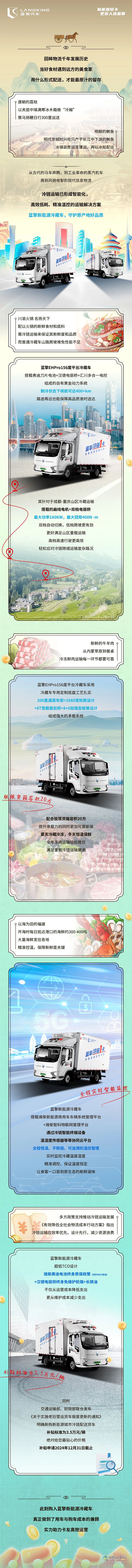 古代冷鏈VS現(xiàn)代冷鏈！藍擎新能源冷藏車守護原產(chǎn)地好品質(zhì)