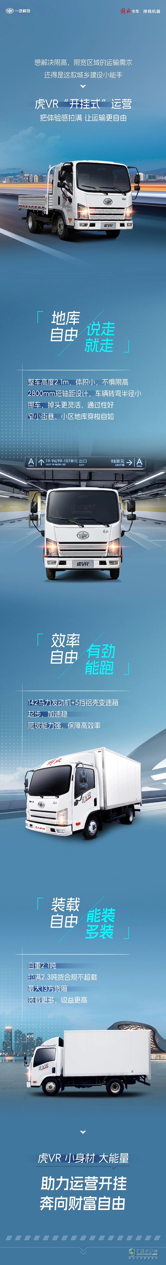 解放輕卡:虎VR“開(kāi)掛式”運(yùn)營(yíng)有多香？