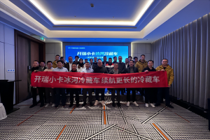 開瑞小卡冰河冷藏車:開啟冷鏈運輸新時代
