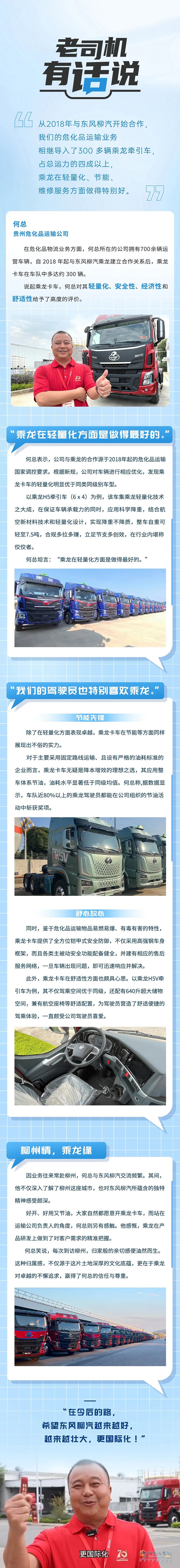 輕量節(jié)油兩不誤！乘龍全面助力?；愤\輸