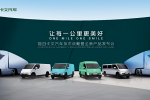 首款產(chǎn)品樂福與重卡概念車重磅亮相 福田卡文汽車續(xù)寫美好