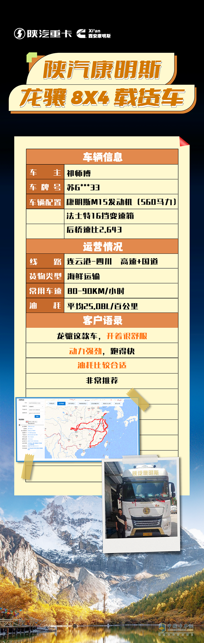 百公里25.08L！海鮮運輸找陜汽龍驤8×4載貨車更省錢