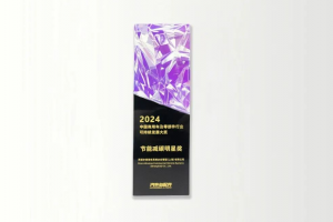 克諾爾商用車系統(tǒng)榮獲“節(jié)能減碳明星獎”，引領綠色交通變革