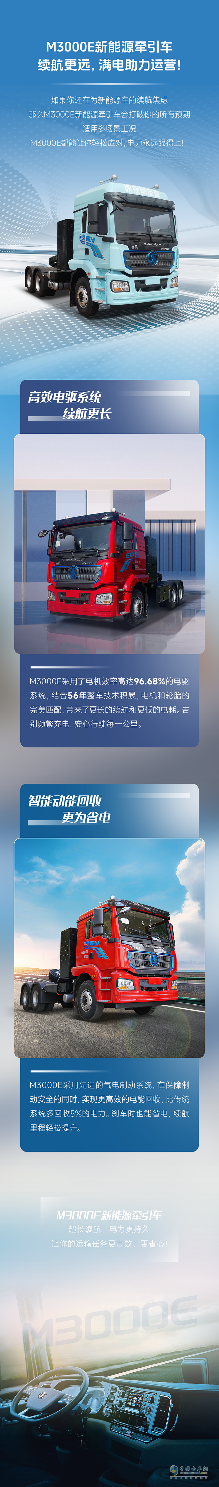 M3000E新能源牽引車：續(xù)航更遠(yuǎn)，滿電助力運營！