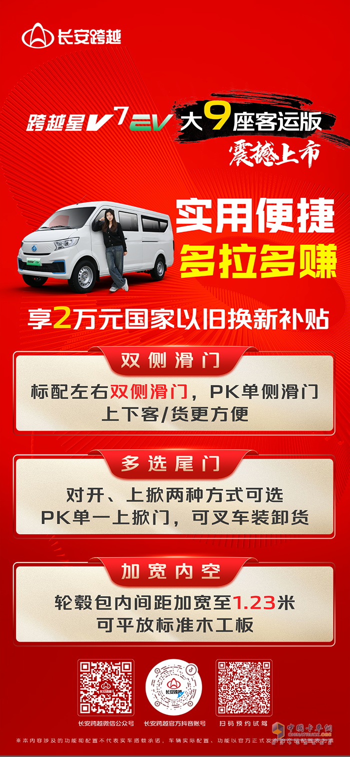 長安跨越星V7EV大9座客運版，實用便捷，多拉多賺！