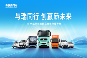 全新戰(zhàn)略預示，2025年奇瑞開始卷“人”了？