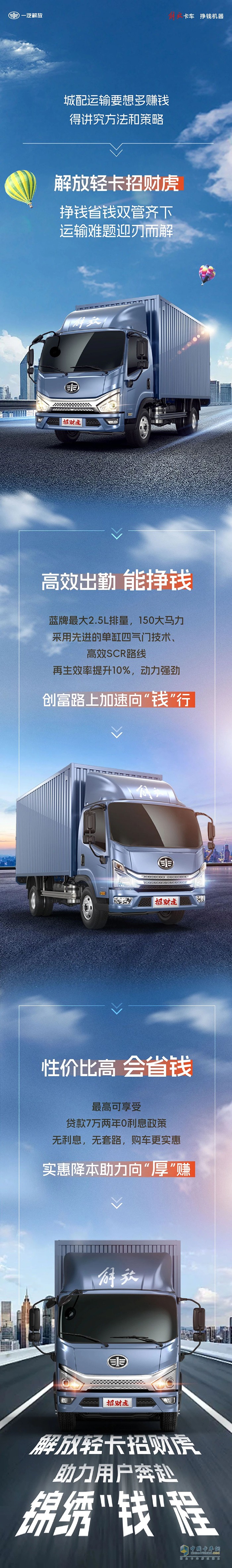 解放輕卡：招財虎“雙管齊下”，運(yùn)輸難題迎刃而解！