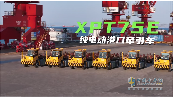 全力以赴！徐工純電動(dòng)港口牽引車(chē)綠動(dòng)廣州南沙港