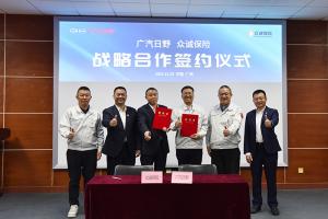 “投保易、保費優(yōu)、理賠快” 廣汽日野與眾誠保險“智安保險品牌”成功發(fā)布