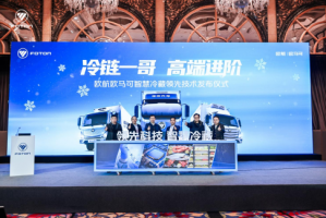 歐航歐馬可助推冷鏈運輸數(shù)智化進程 筑牢?；\輸安全金盾